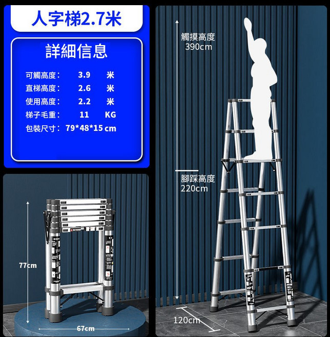 多功能不鏽鋼伸縮梯 2.7米人字梯 折疊工作梯, 1個, 不鏽鋼人字梯2.7米