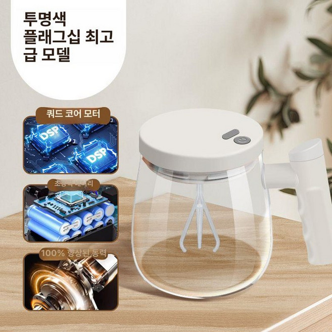 자동 믹싱 전동 음료 유리컵 믹스컵 원터치 자동믹서 분말, 1개, 1ml, 12세대 엘레강트 화이트 400ml