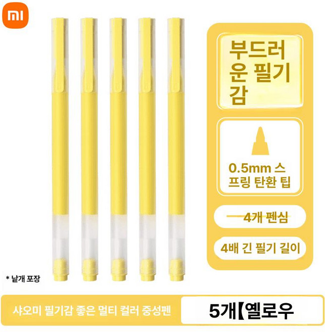 샤오미 중성펜 학생용 사무용 필기시험 볼펜, 0.5mm, 기타