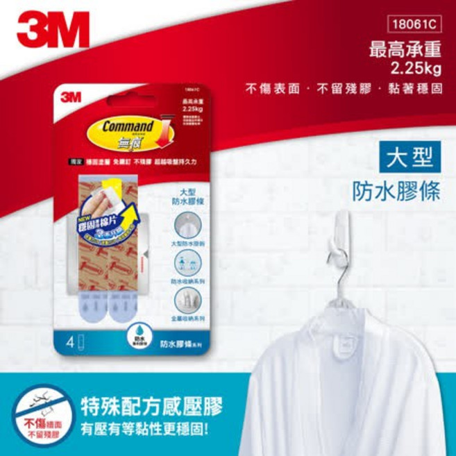 3M 無痕 M18061C 防水大型膠條 - 強力雙面膠、無痕掛勾適用 浴室廚房收納首選, 1個, 1卡
