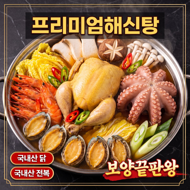 9위 - [만족도1위] 고급재료듬뿍 프리미엄 해신탕 밀키트, 1개, 1.8kg