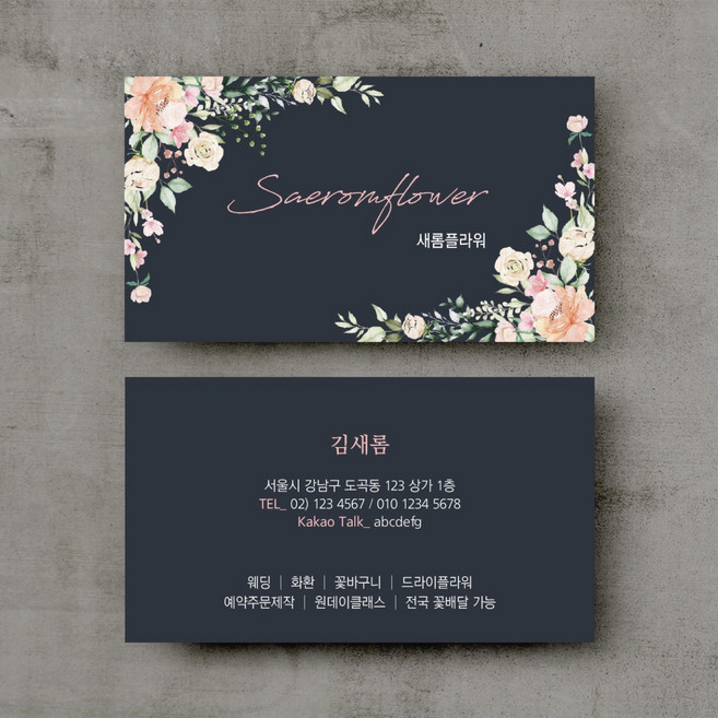 고급스러운명함 꽃집명함 꽃가게명함 플로리스트명함제작 예쁜명함 빠른제작, 비코팅스노우지 500매, 먹색