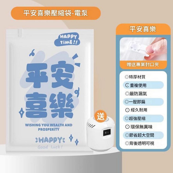 Nice Day 貓貓頭小狗 真空壓縮收納袋 贈送封口夾, 平安喜樂 電動抽氣泵套裝 組合推薦 2特大 2大 2中, 1套