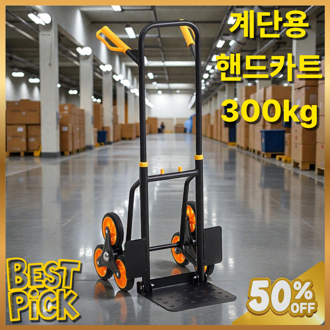 모란텍 계단리프트 핸드카트 운반카트 구루마 카트, 1개