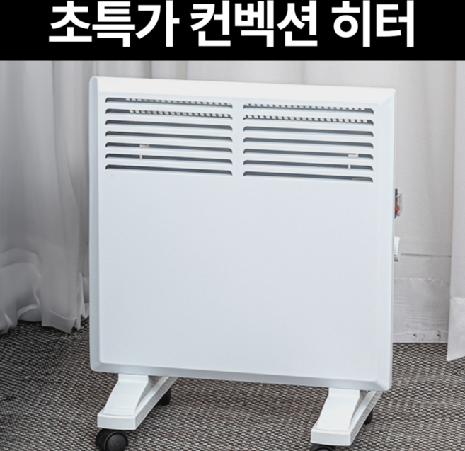 컨벡션 히터 이동식 가정용 무풍 라디에터 온풍기, 화이트