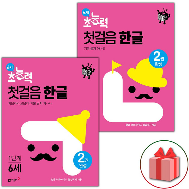 2026년 6세 초능력 첫걸음 한글 1~2단계 세트 - 전2권, 국어영역