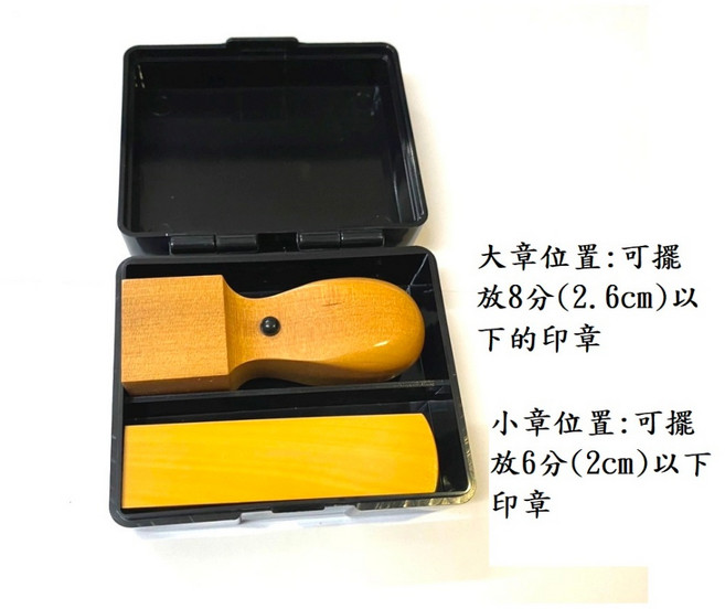 印章收納盒 店章 公司章 姓名章, 1個