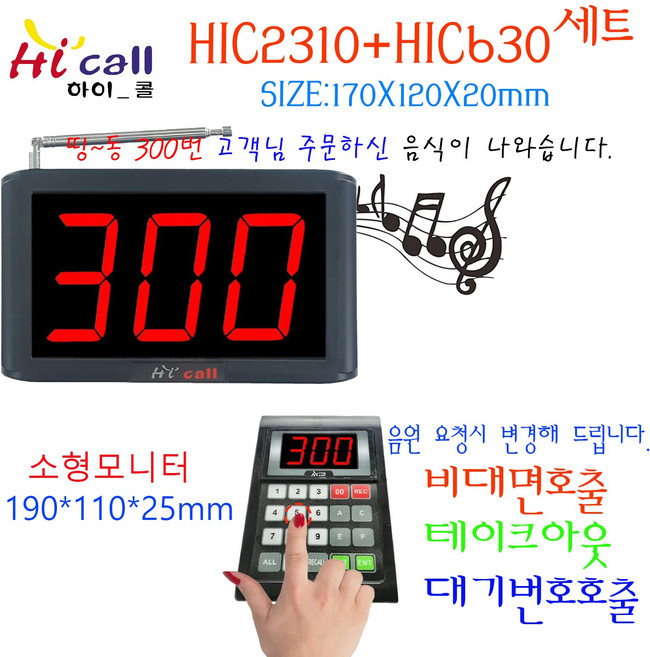 비대면호출기/비대면/JMC630/순번대기/번호표/하이콜/무선호출벨/제이엠코리아/소형모니터/번호호출기/병원벨/띵동벨/병원용/번호대기/대기표/고객호출/손님호출/커피/음료/푸트코트, 1개