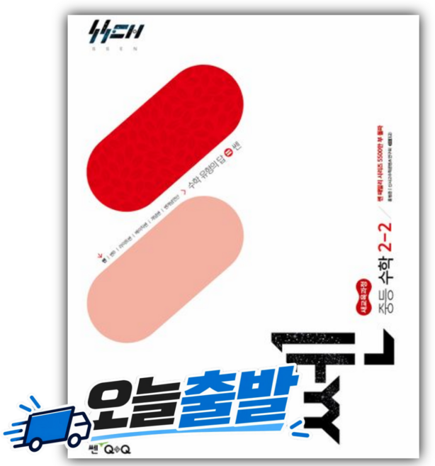2위 - 2026년 쎈 중등 수학 2-2 (22개정) 흰색빨간색표지, 중학교 2학년