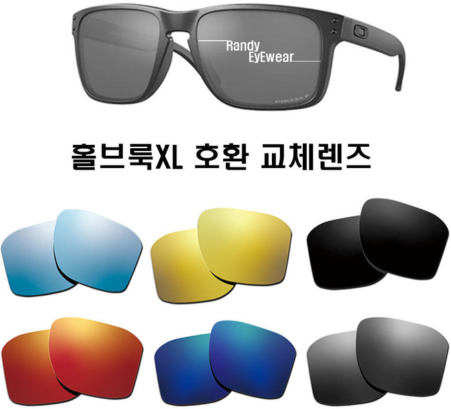 오클리 홀브룩XL 선글라스 교체용렌즈 호환렌즈 편광 미러렌즈 교체 oo9417