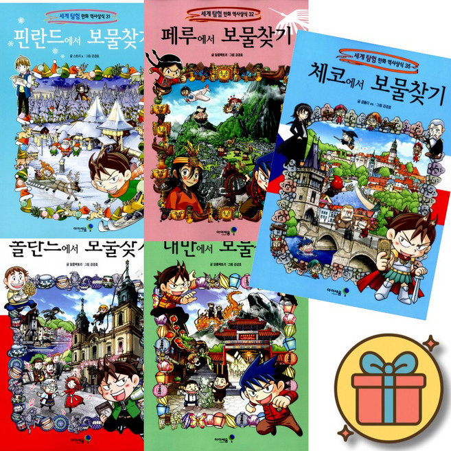 보물찾기 시리즈 31 32 33 34 35권 최신판 세트 (핀란드 페루 체코 폴란드 대만) 세계탐험 만화 역사상식