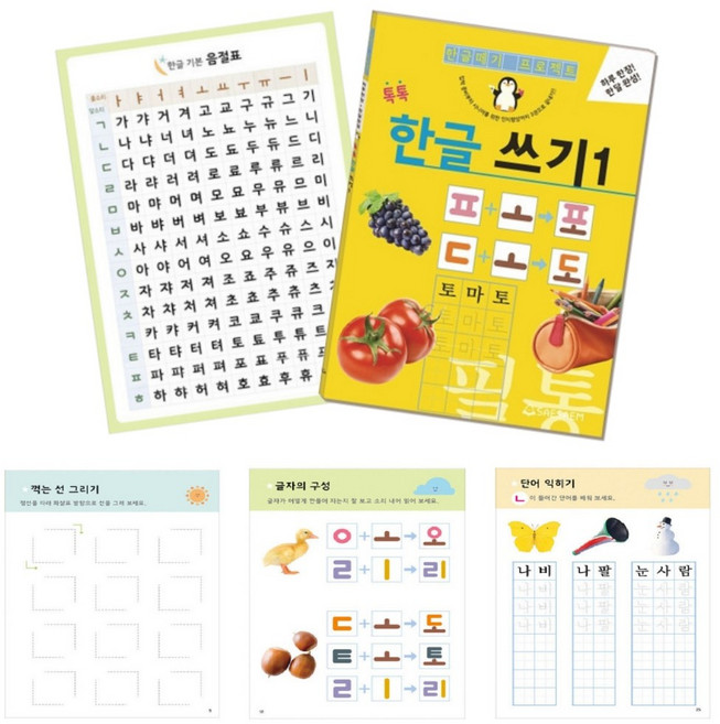 톡톡 한글 쓰기, 1권, 새샘