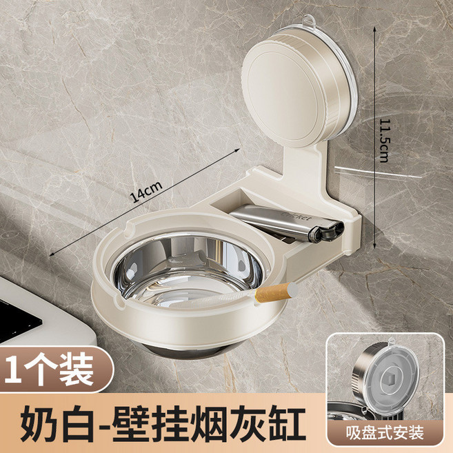 桃園48H 吸盤壁掛煙灰缸 家用厠所衛生間免打孔防風防飛灰香煙收納創意煙缸, 奶白-煙灰缸【吸盤式】, 1個