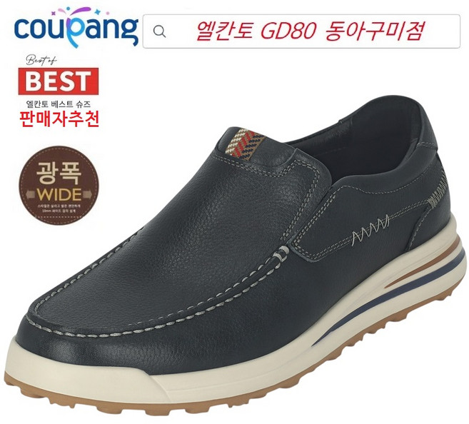 엘칸토 GD80 중년 남성 가죽 슬립온 로퍼 발편한 캐주얼화 컴포트 쿠션 데일리 정장구두