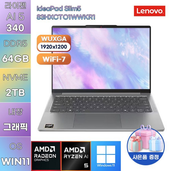 레노버 아이디어패드 Slim5 83HXCTO1WWKR1 라이젠 AI 5 Radeon 840M WIN 11 HOME 가성비 사무용 대학생 노트북, WIN11 Home, 64GB, 2TB
