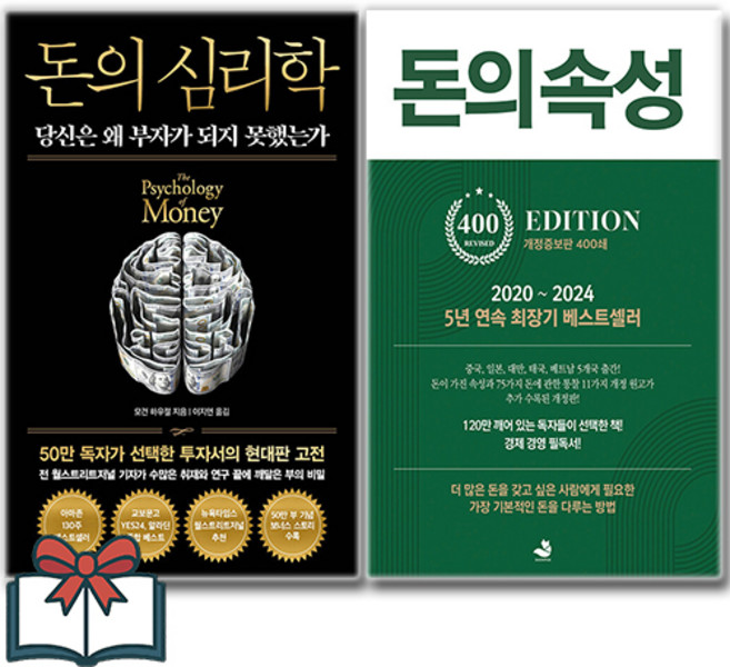 돈의 심리학 (50만 부 기념 뉴 에디션) + 돈의 속성 (400쇄 리커버 에디션) (소설)세트 전2권 + 사은품 증정, 인플루엔셜 . 스노우폭스북스, 모건 하우절 . 김승호