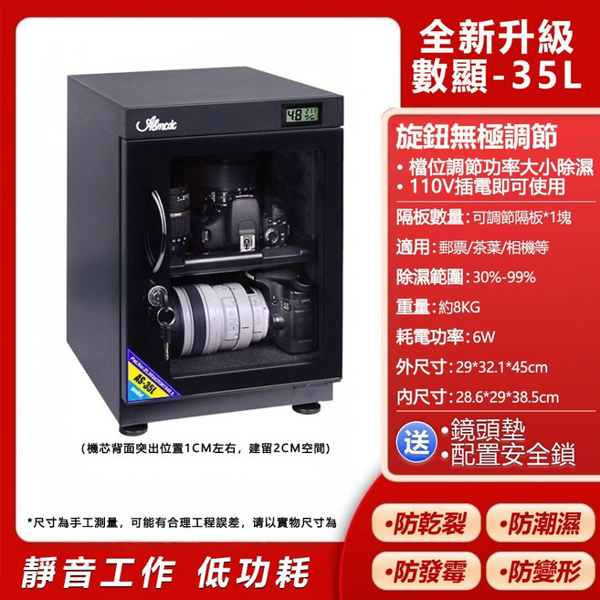 愛保 40L 電子防潮箱 相機鏡頭防潮 恆濕防霉 台灣24H出貨, 1個