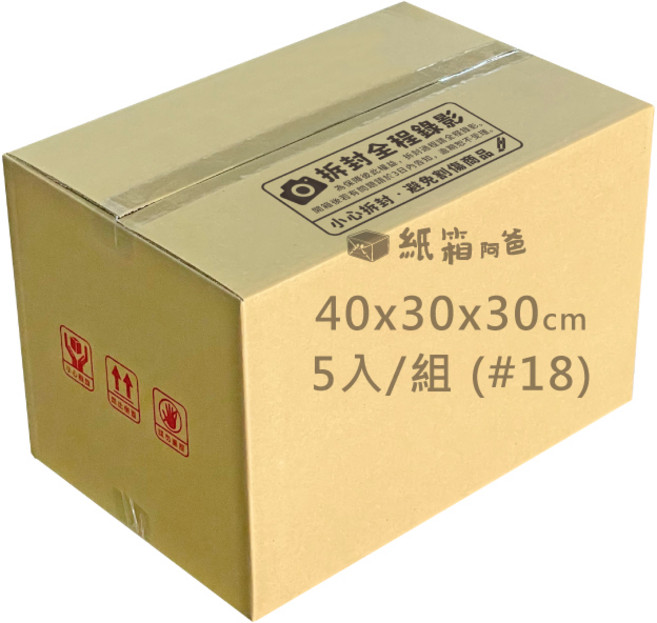紙箱阿爸 B浪公版紙箱 #18 40x30x30cm, 牛皮色, 5個
