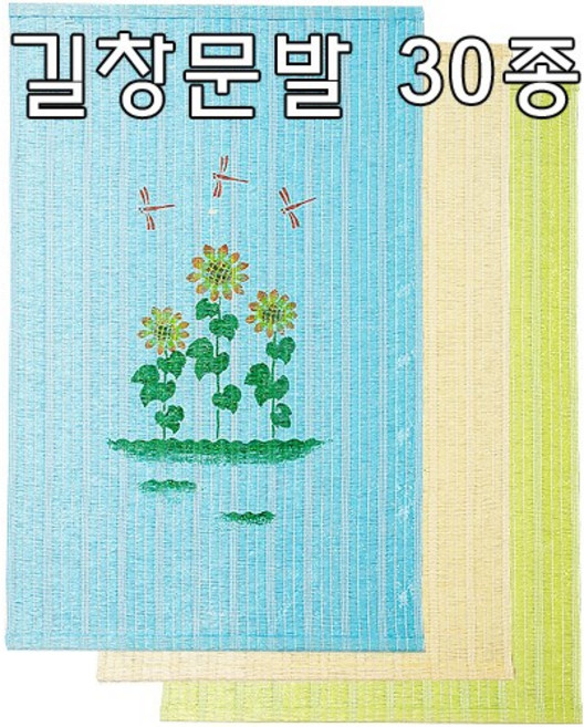 길창 자동 수동 국산 문발 30종/길창문발/갈대발/현관문발/창문발/현관발/대나무발/모기장/햇빛가리개/문발, 천발 문발 - 베이지, 1개