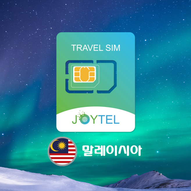 말레이시아유심 유심칩 DiGi&Celcom통신사 매일1GB&2GB&3G 여행용 데이타전용유심 사용일 선택/연장/충전 가능, 말레이사아10일 매일 3GB후 저속, 1개