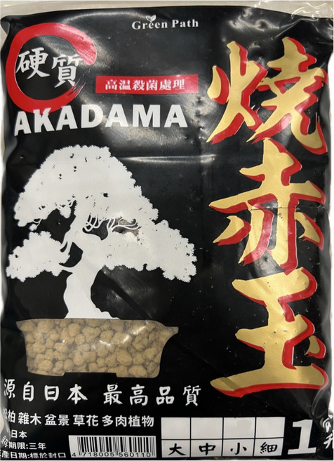 硬質燒赤玉土 3-7mm 小粒 日本原裝進口 高溫殺菌 盆栽多肉專用土, 1L, 5個