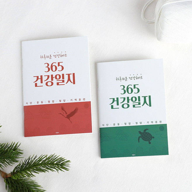 국꿈사 365 건강일지 두뇌운동 인지훈련 큰글씨 혈압수첩 당뇨수첩 치매일기, 학(레드)