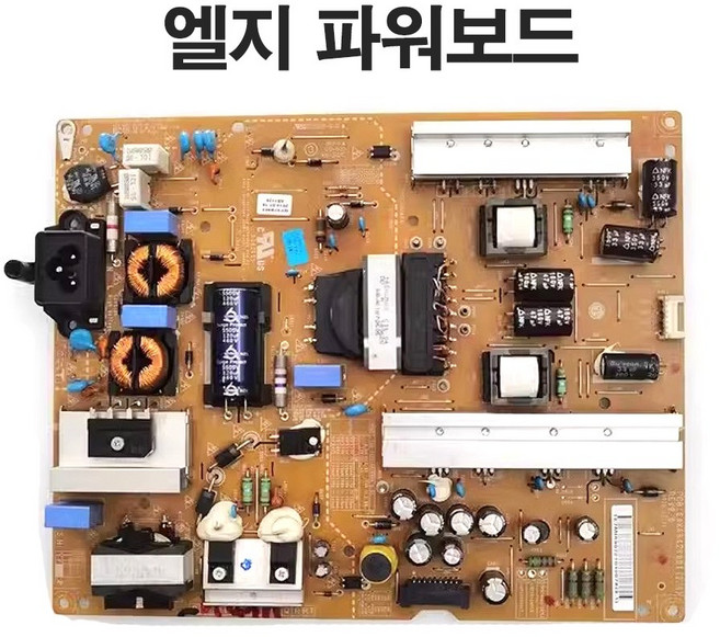 엘지 49LB5550 50LY340C 50LB5650 55LB6250 49LX541H 47LB5610 47LB6580 파워보드