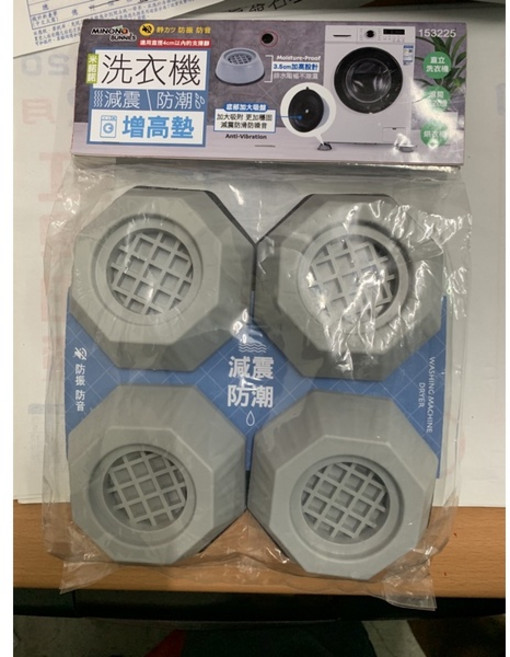 洗衣機 減震 防潮 增高墊, 1個