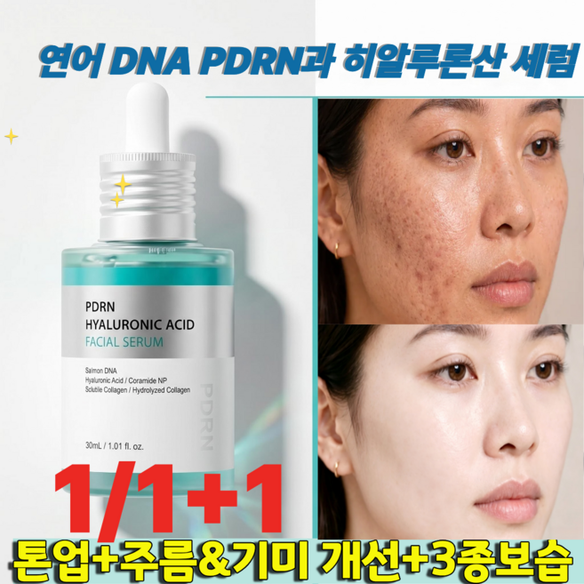 [1/1+1]PDRN 앰플 히알루론산 콜라겐 앰플 PDRN 세럼 기미 잡티 검버섯 개선 피부장벽 강화 진정 보습, 1개, 30ml