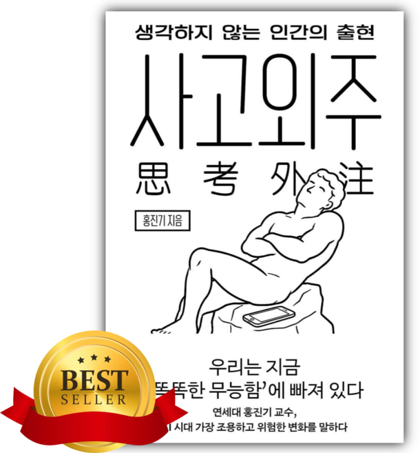 3위 - 사고외주 [쁘띠수첩+책갈피]
