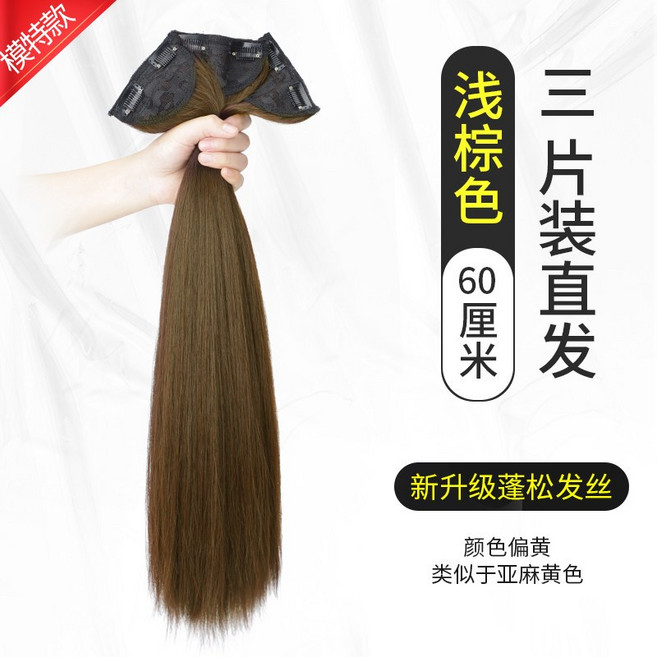 一片式無痕假髮貼片 自然仿真髮 直髮接髮片 增髮量, 新昇級蓬鬆髮絲-【淺棕色】60cm, 1個