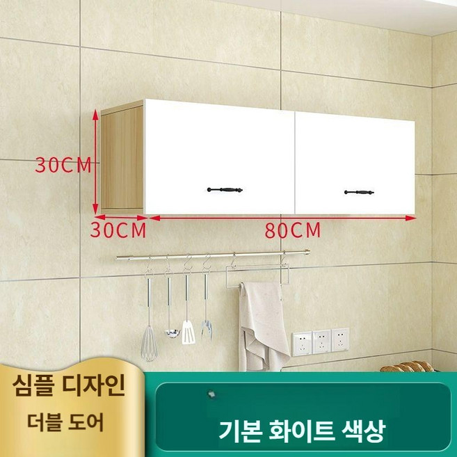 주방 선반 상부장 부엌 그릇장 진열 수납, 쌍문형 80x30x30