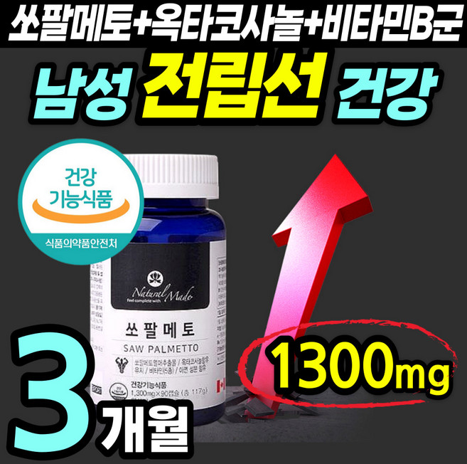 캐나다 직수입 고함량 쏘팔 메토 1300 전립선 전립썬 건강 식품 영양제 옥타 코사놀 코싸놀 잔뇨 빈뇨 절박뇨 야뇨 남성 남자 에좋은 식 약 처 홈쇼핑 소팔 매토 메트 매트 추천, 1개, 90정