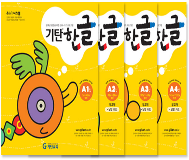 기탄한글 A단계 1-4권 세트