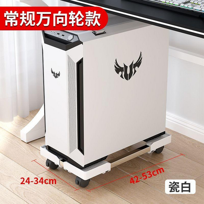 電腦主機托架 萬向輪可移動伸縮支架, 1個, 白色  耐用結實 ,長32-45cm寬24-36cm-精鋼萬, 白色, 耐用結實, 長32-45cm寬24-36cm-精鋼萬