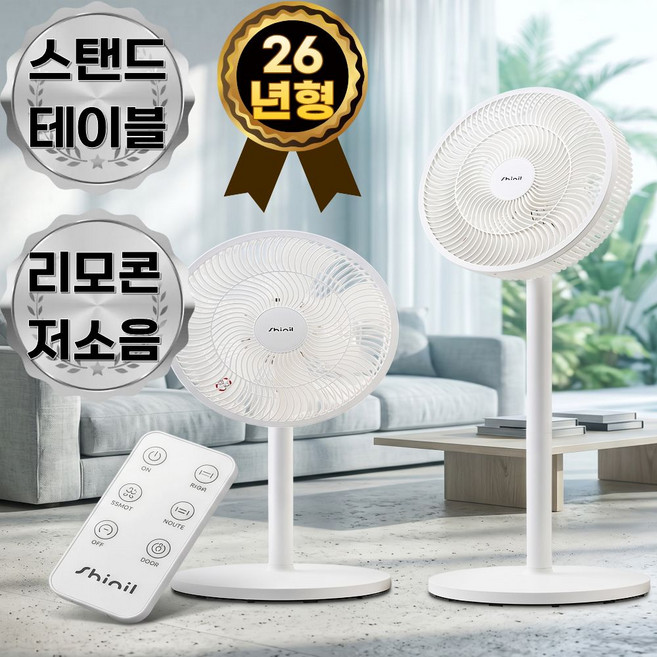 신일 저소음 써큘레이터 선풍기 가정용, 전자식 리모컨
