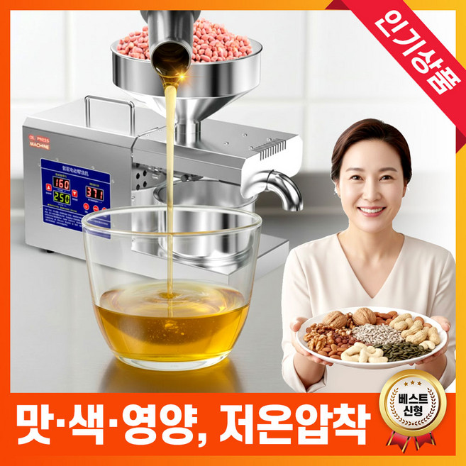 성진가전 가정용 채유기 착유기 기름 짜는기계 참기름 들기름 압착기 땅콩 호두, OP-300