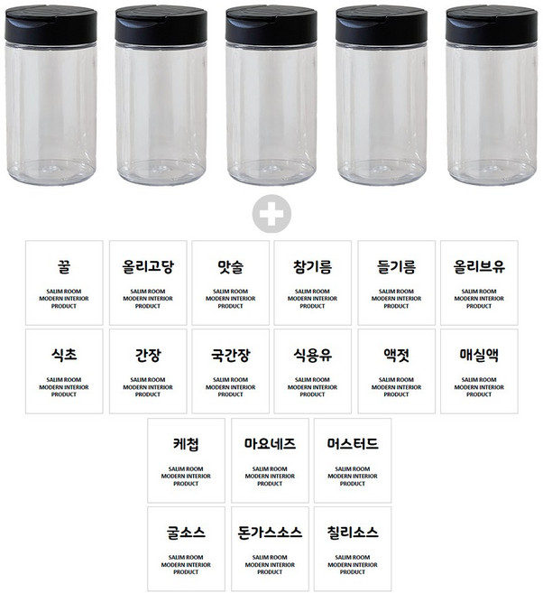 살림공간 원형 양념통 소금 후추 소분통 + 모던 라벨 18종, 2블랙, 5개