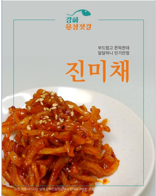 강화도 풍물시장 강화은창젓갈 진미채, 800g, 1개
