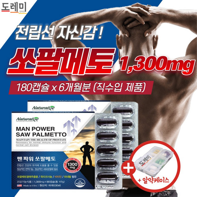 쏘팔메토 약3개월분 정품 남자 전립선 옥타코사놀 아연 식약처 인증 정품 쏘팔 비아 소팔 쇼팔 매트 매토 코사놀 1위 성인 남성 속도 노스 + 도레미잡화점 사은품, 2박스, 117g