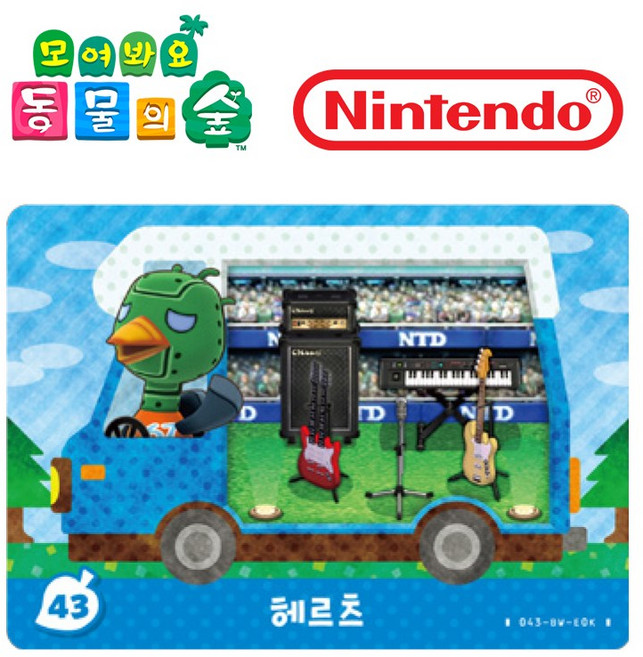 동물의숲 헤르츠 아미보카드 모동숲 동숲 캠핑카 43 한글판, 1개