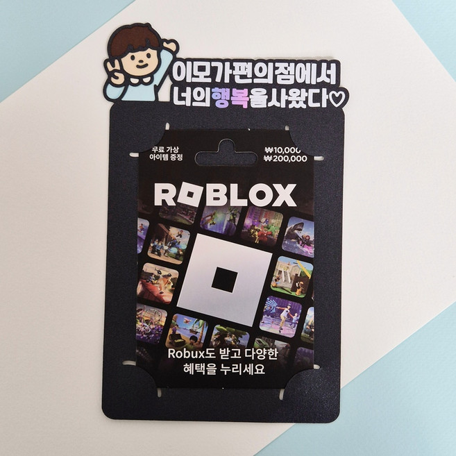 게임 기프트카드 포장 토퍼 로블록스 구글 충전 초등학생 생일 입학 졸업 선물 봉투포함, 1개, 남아