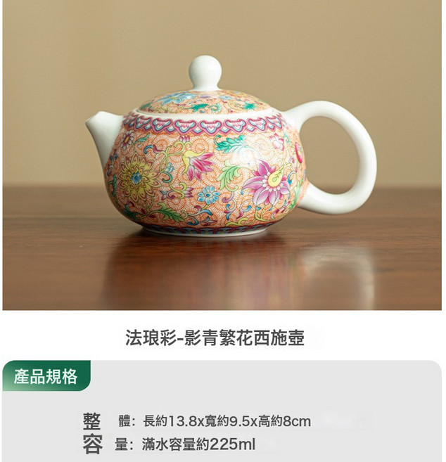 陶瓷琺琅茶壺西施壺, 1個, 琺琅彩影青繁花西施壺:如圖所示