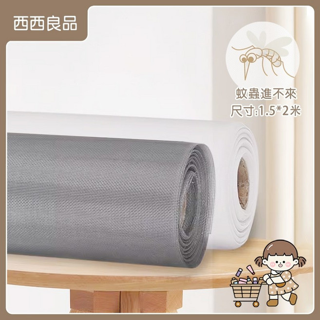 西西良品 DIY 自黏紗窗 魔鬼氈紗窗 防蚊紗網 1.5*2米, 灰色
