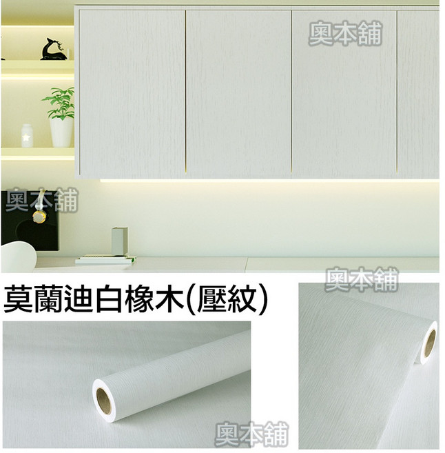 【奧本舖】木紋貼皮 木紋壁貼 門貼 木紋壁紙 木紋貼 波音軟片 廚櫃貼皮 門貼皮 木板貼皮 貼皮壁紙 壁貼, 莫蘭迪白橡木60公分,200公分, 莫蘭迪白橡木