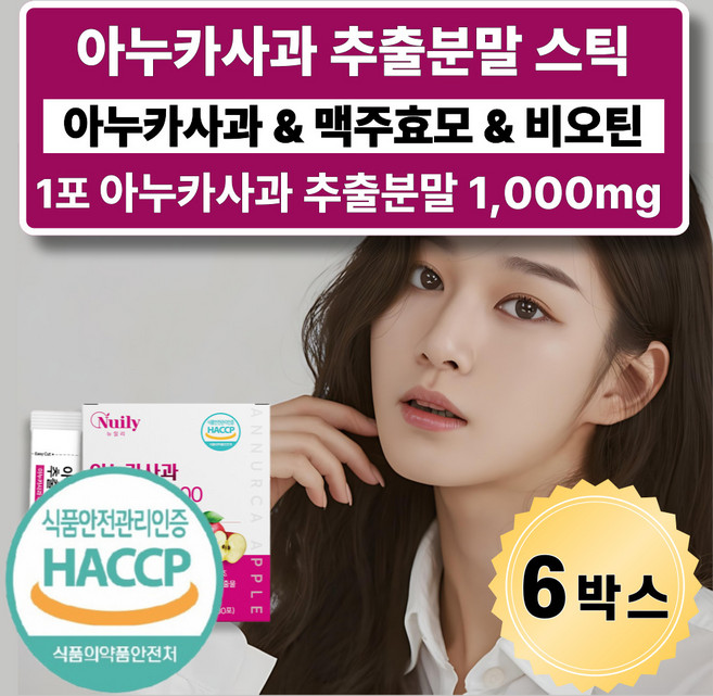 아누카사과 맥주효모 비오틴 이누카 판토텐산 분말, 6개, 30회분