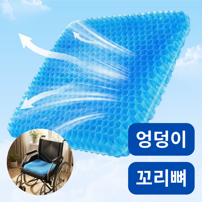 유누엔 휠체어방석 욕창방지매트 매쉬방석, 블루