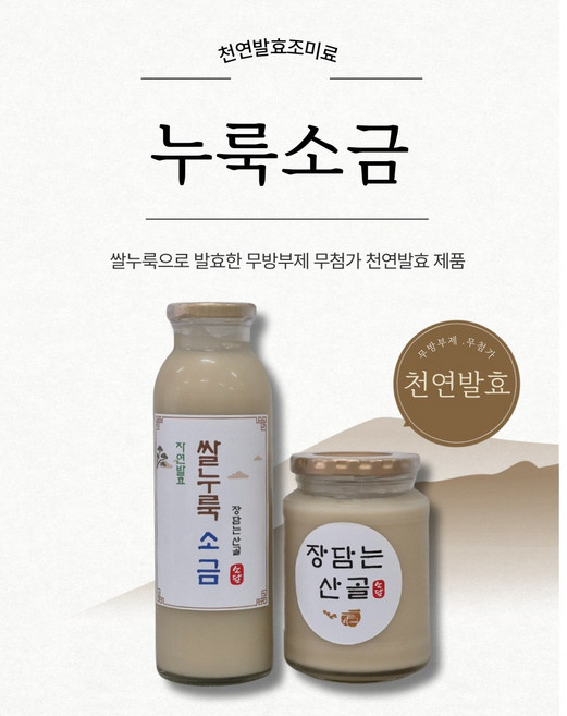 장담는산골쌀누룩소금, 1개, 600g