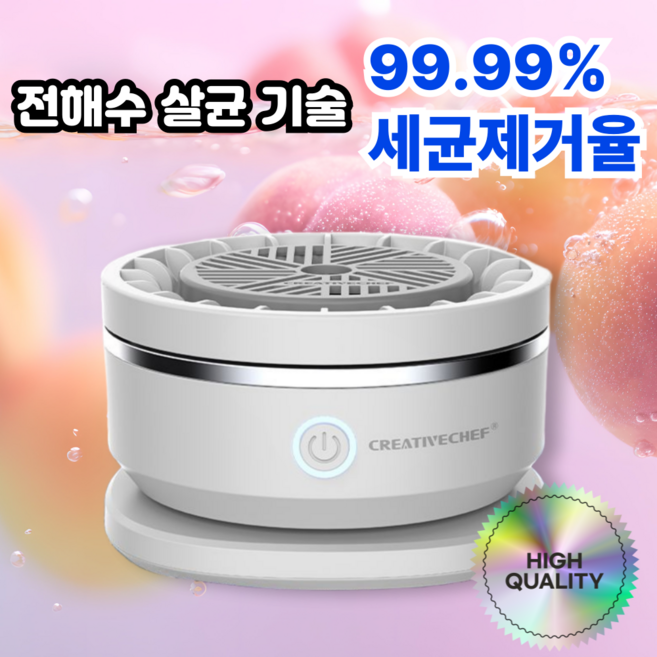 과일뽀득이 4분세척 과일세척기 채소세척 IPX7 무선 충전 세균제거율99.99%, 화이트