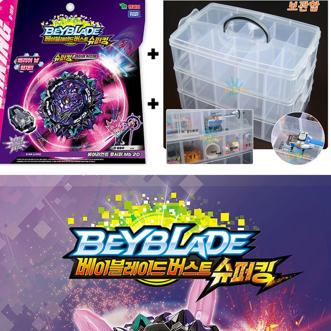 베어리언트루시퍼+3단 멀티 보관함/정리함/베어리언트 루시퍼/베리어날 포함/슈퍼킹베이런처 포함/베이블레이드버스트슈퍼킹/강력 불꽃슛, 1개
